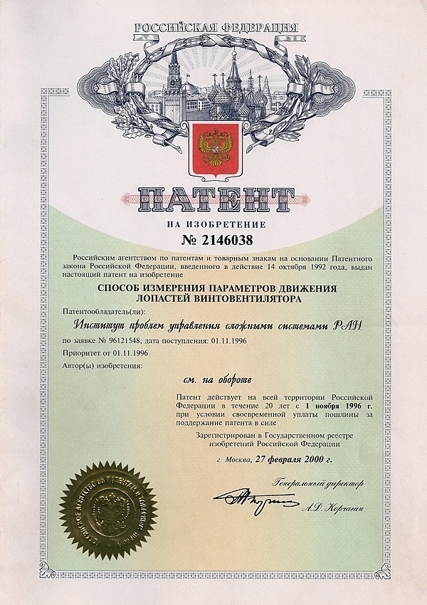 Патент РФ №2146038