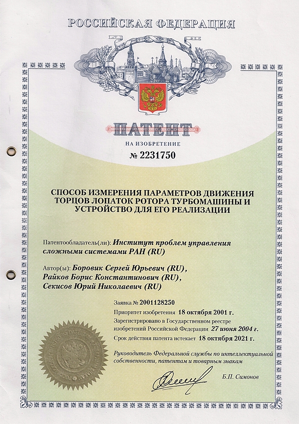 Патент РФ №2231750