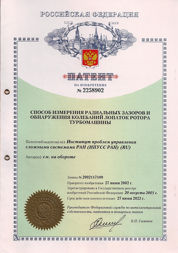 Патент РФ №2258902