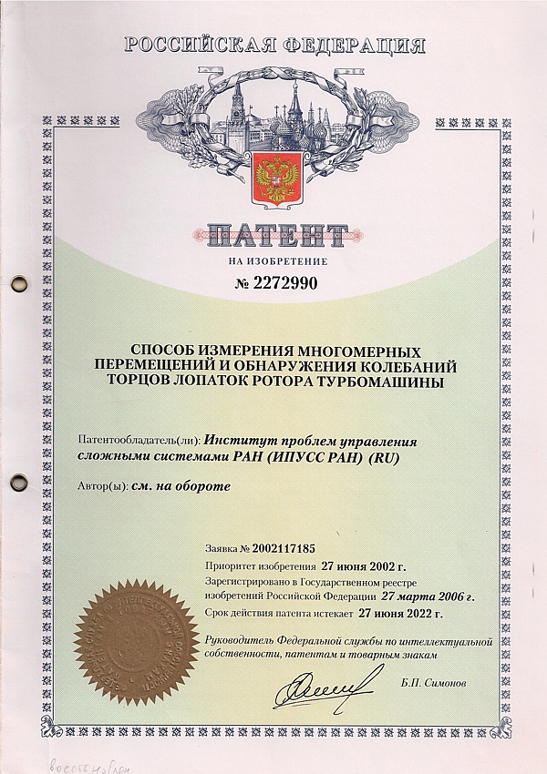 Патент РФ №2272990