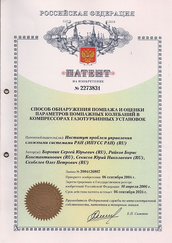 Патент РФ №2273831