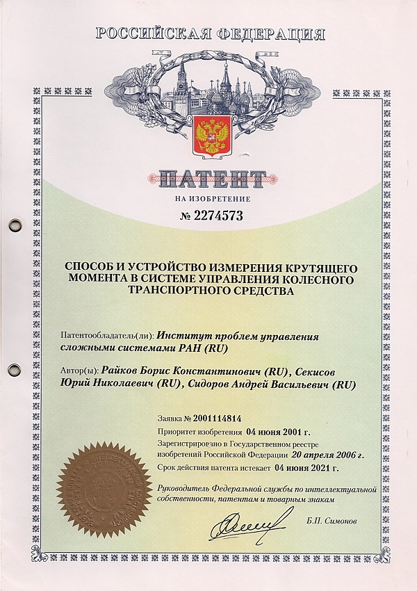 Патент РФ №2274573