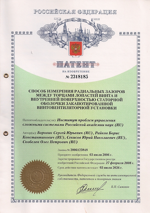 Патент РФ №2318185