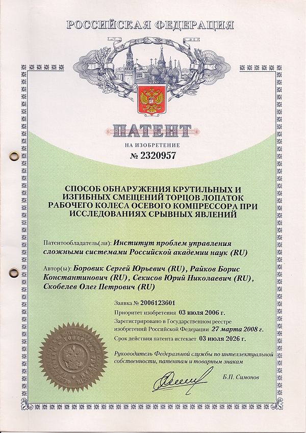 Патент РФ №2320957