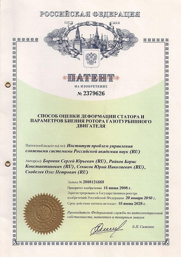 Патент РФ №2379626