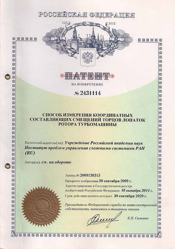 Патент РФ №2431114