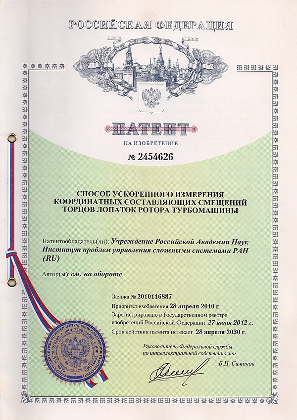 Патент РФ №2454626