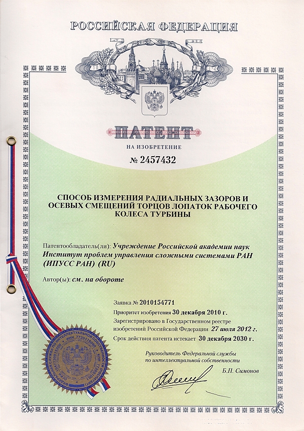 Патент РФ №2457432